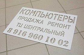 Трафареты Трафареты