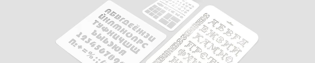 Трафареты Трафареты