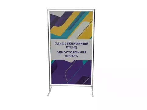 Стенд с наполнением