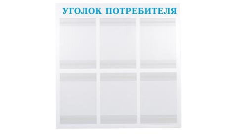 уголок потребителя голубой