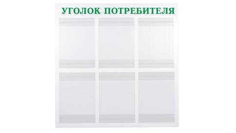 надпись Уголок потребителя