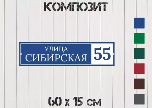 Табличка с размерами
