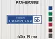 Табличка с размерами