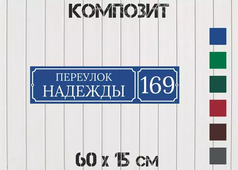 Табличка с размерами