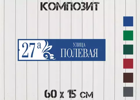Табличка с размерами