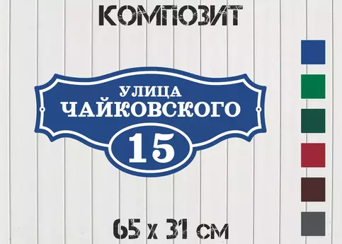 Табличка с размерами