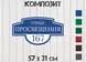 Табличка с размерами