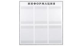 Информационный стенд на 6 карманов в раме