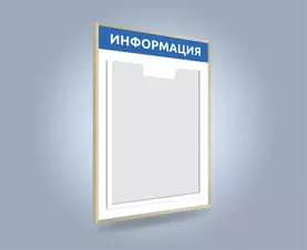 Информационный стенд вертикальный на один плоский карман на скотче формата А3 и печатью области заголовка в алюминиевой рамке