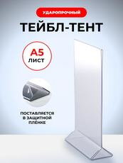 Тейбл тент формата А5 из тонкого пластика