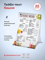 Тейбл-тент А5 вертикальный односторонний