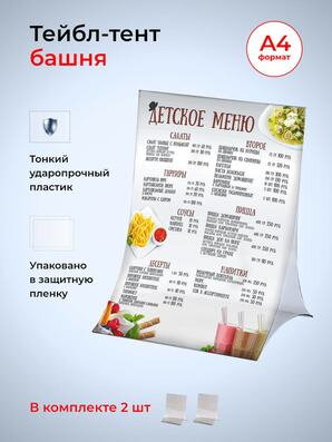 Тейбл-тент вертикальный "Эйфелева башня"