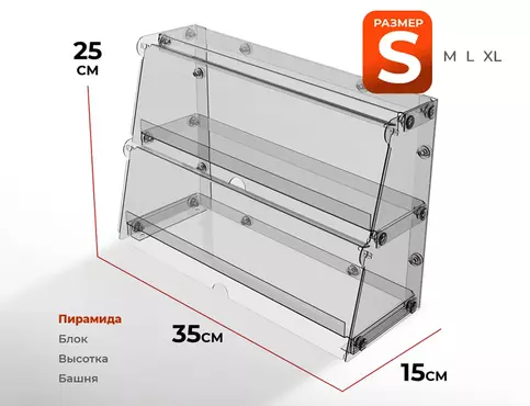 Самая маленькая витрина из серии Пирамида типоразмера S
