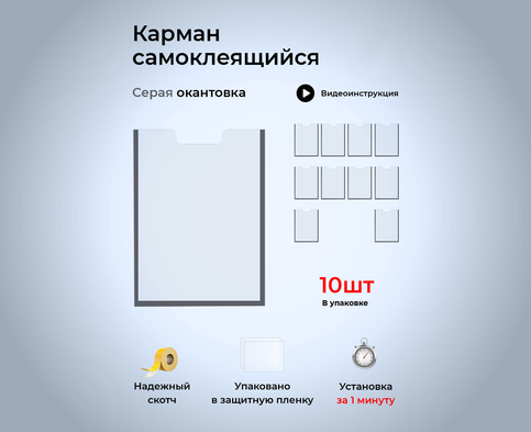 Цветной карман А5 со скотчем