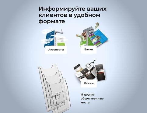 Лифлетница многоярусная евро