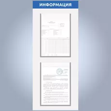 Информационный стенд вертикальный узкий на два вертикальных плоских кармана на скотче с цветной окантовкой формата А4 и печатью области заголовка