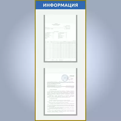 Информационный стенд вертикальный узкий на два вертикальных плоских кармана на скотче с цветной окантовкой формата А4 и печатью области заголовка в алюминиевой рамке