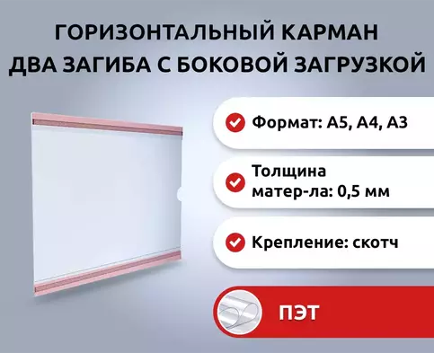Карман пластиковый горизонтальный на скотче