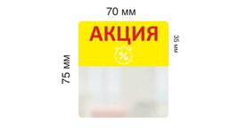 Шелфстоппер акция прозрачный