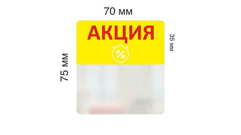 Шелфстоппер акция прозрачный