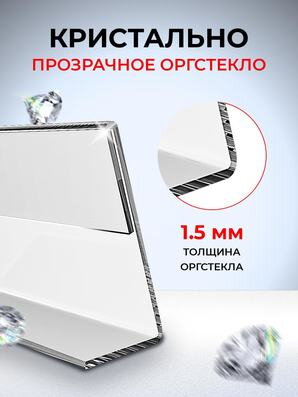 оргстекло