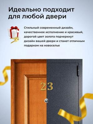 Для двери