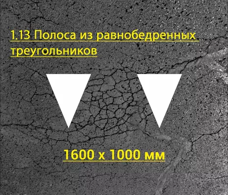 Трафарет для пешеходных дорожек