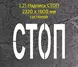 Трафарет для надписи СТОП составной