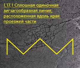 Трафарет для пешеходных дорожек