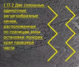 Трафарет для пешеходных дорожек