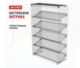 Настольная стойка с полками