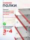 Съемные полки