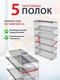Полки с наклоном к закрытой части