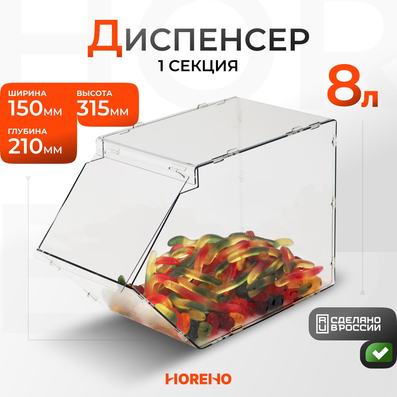 Односекционный диспенсер