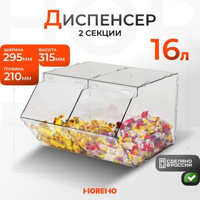 Двухсекционный диспенсер