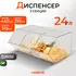 Многоярусные диспенсеры