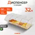 Многоярусные диспенсеры