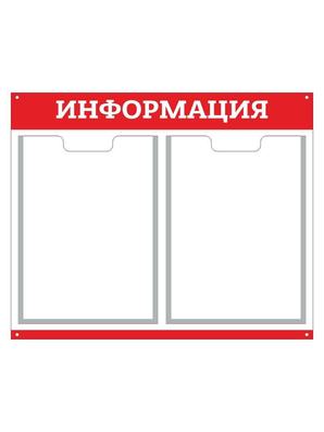 стенд 2 кармана красный
