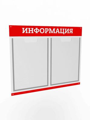 стенд 2 кармана красный