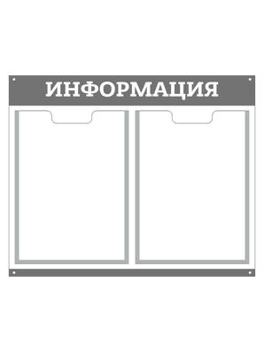 стенд 2 кармана серый
