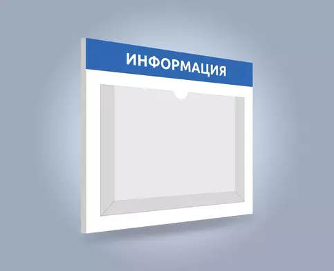 Горизонтальный стенд с пластиковым карманом А3