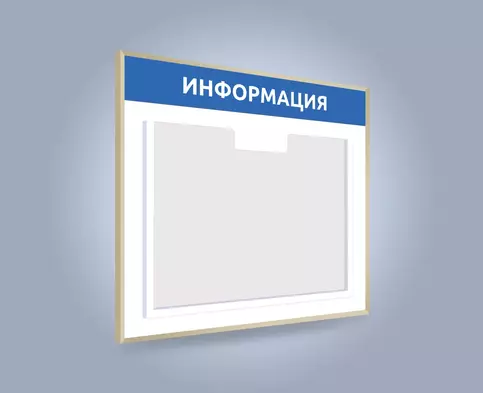 Настенный стенд в рамке по хорошей цене с плоским карманом А3