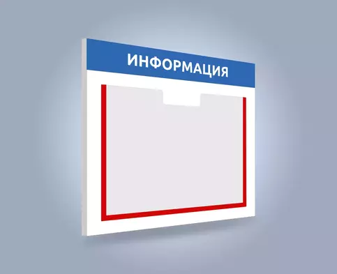 Купить настенный стенд с большими карманами А3