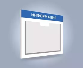 Информационный стенд с карманами а4