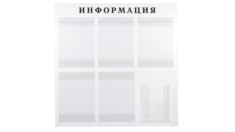 Информационный стенд на 6 карманов (с объемным)