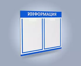 Стенд 2 плоских кармана А4 с цветной окантовкой
