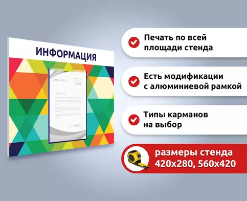 Стенд организации с цветным фоном