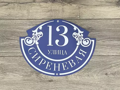 Адресная табличка