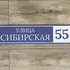 табличка на дом