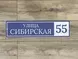 Адресная табличка